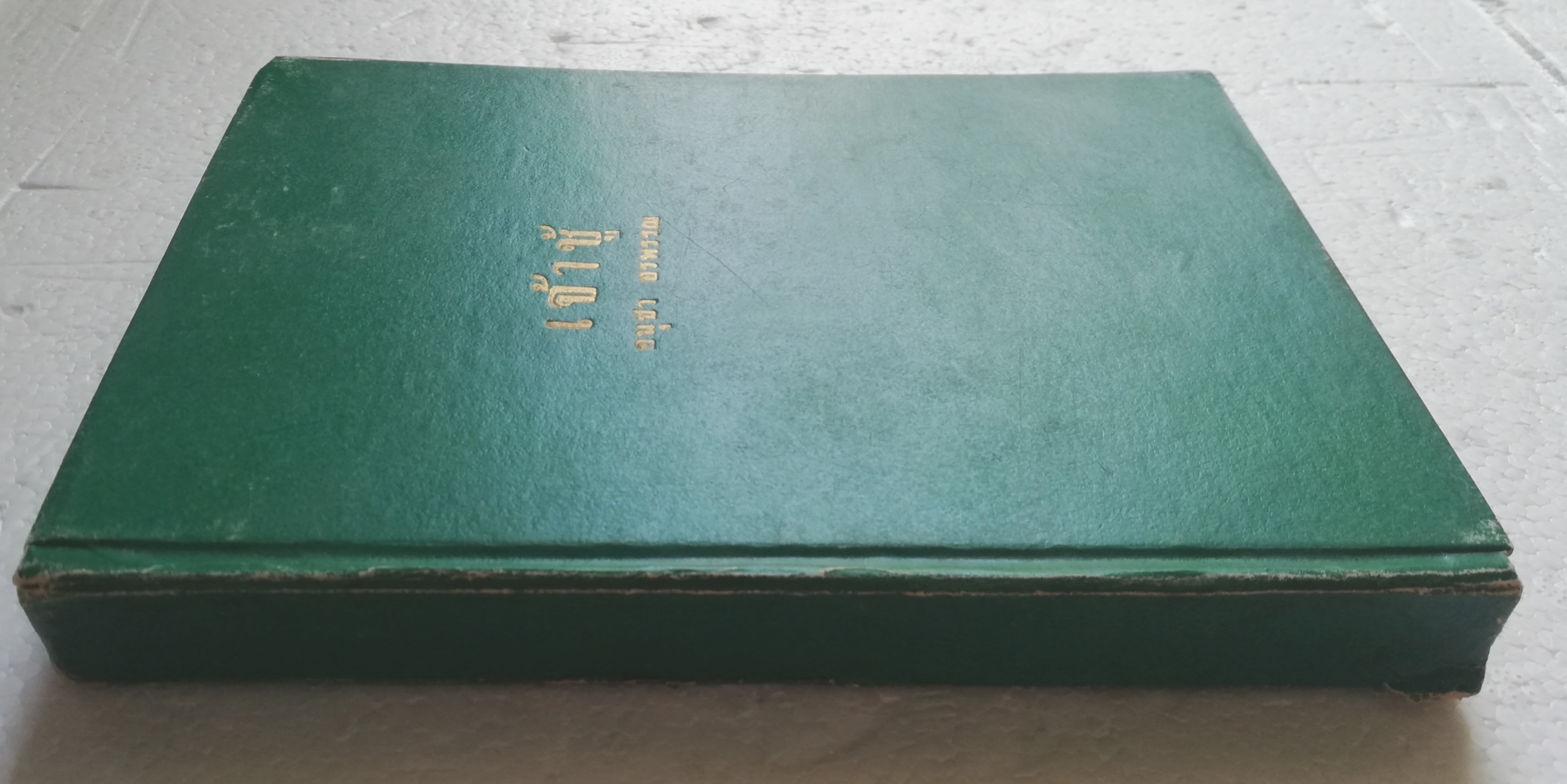 หนังสือนิยายเก่ามาก **กระดาษสีออกน้ำตาล มีตำหนิตามภาพ "เจ้าชู้2 เล่มจบ " *** เล่ม1 ไม่มีปกนอก โดย อนุชา อรพรรณ