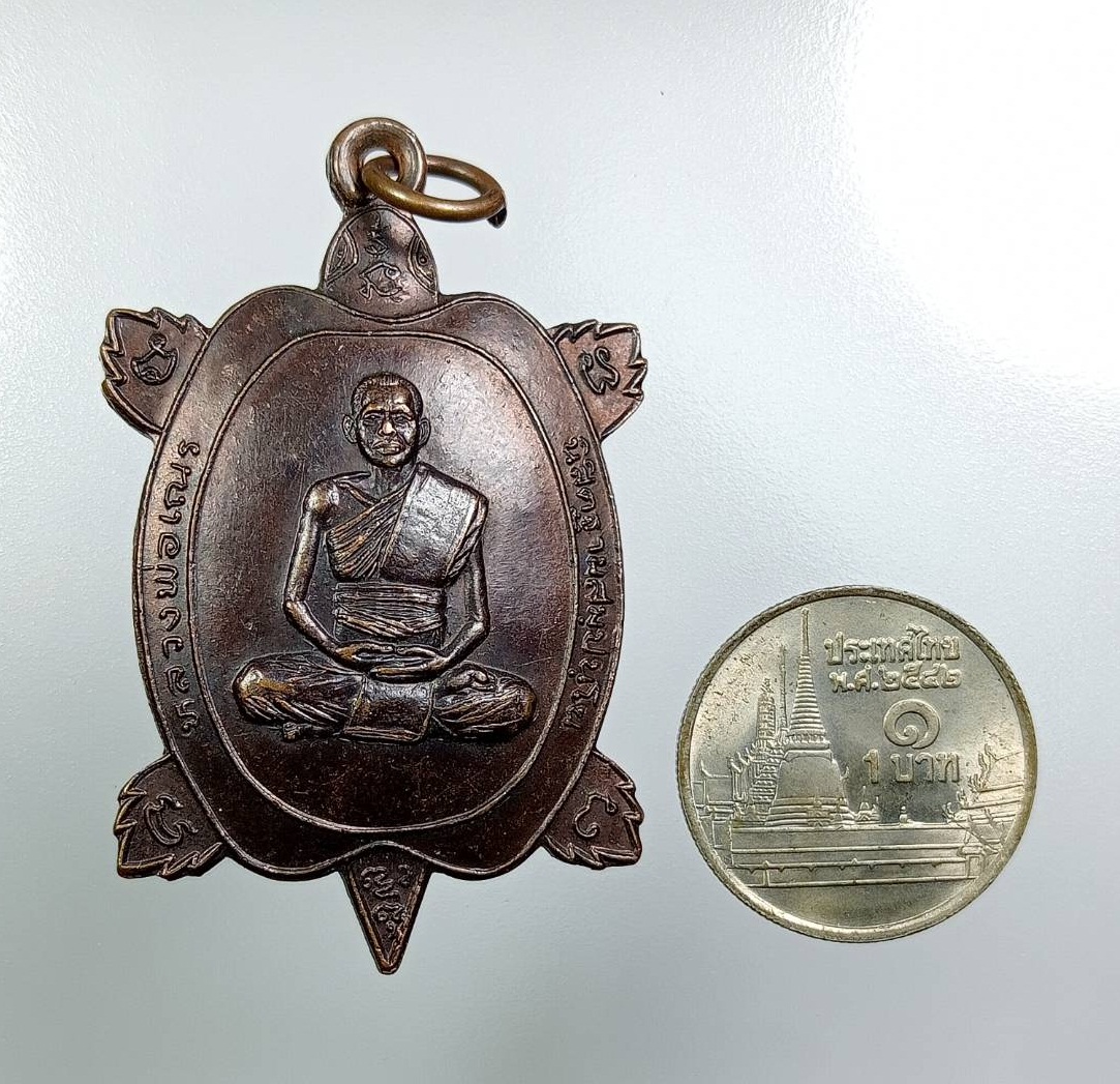 A7725 เหรียญเต่า หลวงพ่อเณร วัดซับน้อยธรรมรัศมี จ.เพชรบูรณ์