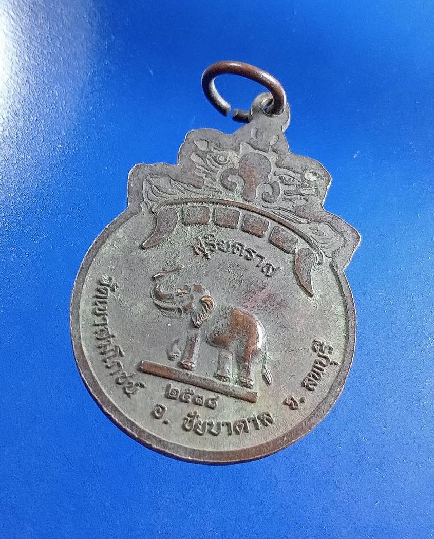 A7474 หลวงพ่อคง วัดเขาสมโภชน์ จ.ลพบุรี รุ่นสุริยคราส ปี2538