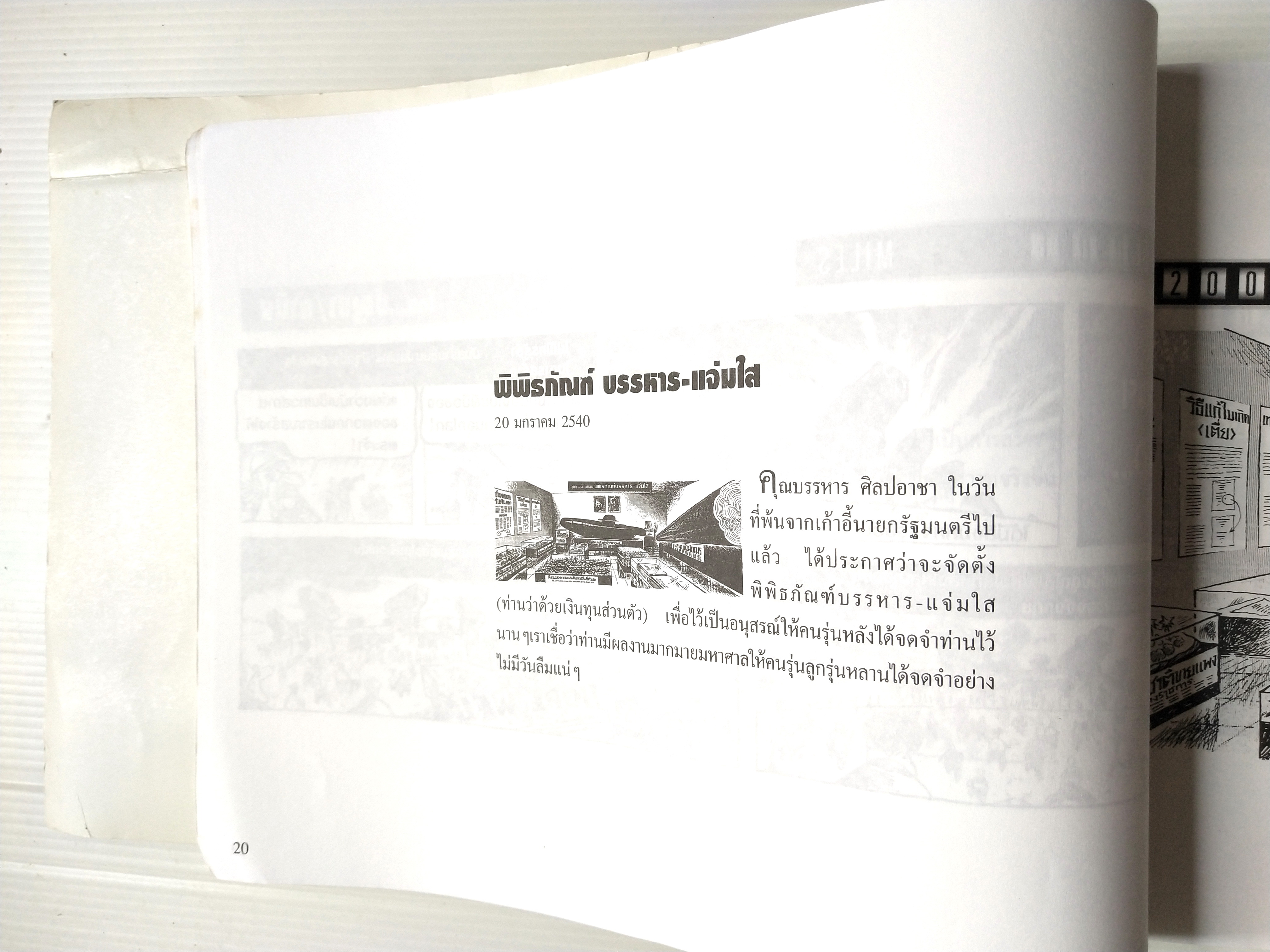 หนังสือเล่มใหญ่ **ปกมีตำหนิ ตามภาพ"ฮิวเมอร์ แบล็คมันเดย์" Humor Black Monday รวมการ์ตูนชุดวันจันทร์ (รวมการ์ตูนชุด STORY BOARD ผู้จัดการรายวัน โดย บัญชา/คามิน พิมพ์ครั้งที่ 1 (ตุลาคม 2542)ไม่วางจำหน่าย แจกเฉพาะสมาชิกหนังสือพิมพ์ผู้จัดการเท่านั้น