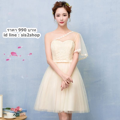 ชุดเพื่อนเจ้าสาว สีครีม กระโปรงตาข่าย สม๊อกหลัง