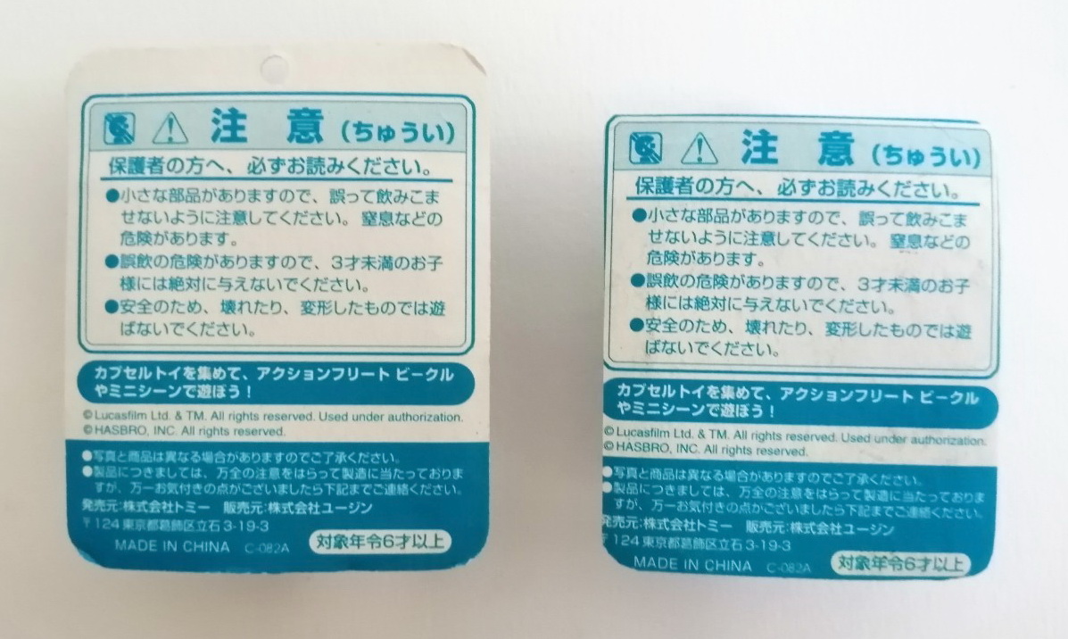 ของเล่นสตาร์วอส์ Star Wars แพคจิ๋๋ว ขนาดเล็กของTOMY ของเก่าไม่ค่อยพบเจอที่ไหน ขายคู่