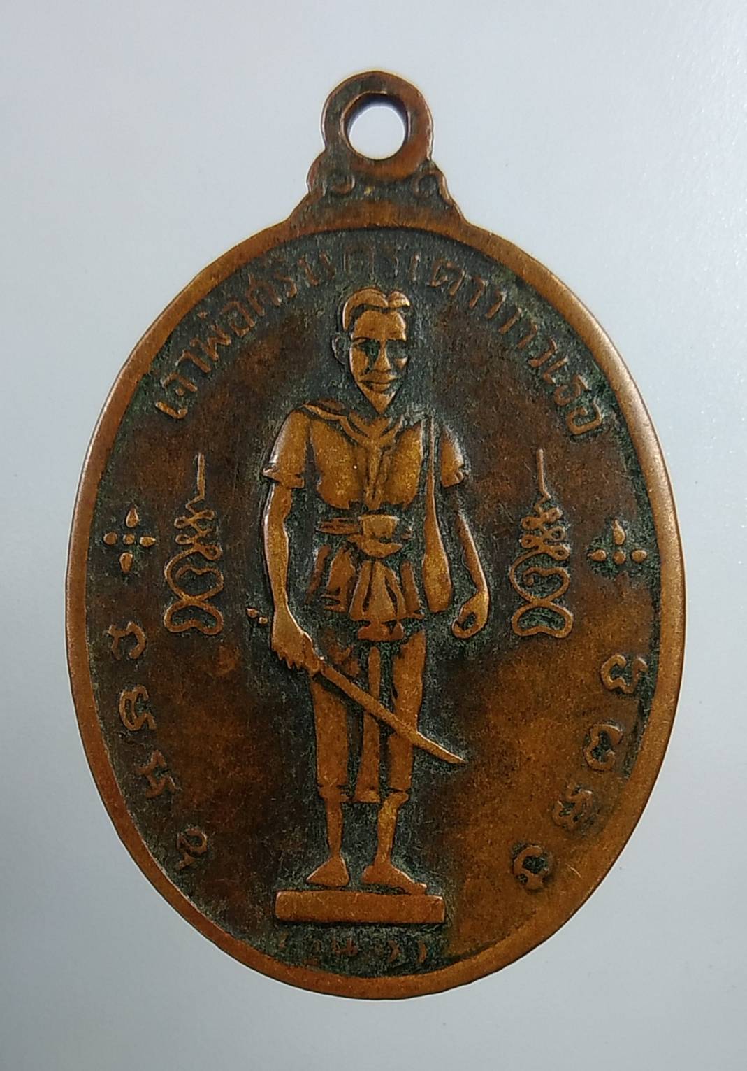 A1880 เหรียญพระประธาน หลัง เจ้าพ่อศรีนครเตาท้าวเธอ วัดใต้บูรพาราม จ.สุรินทร์ ปี2514