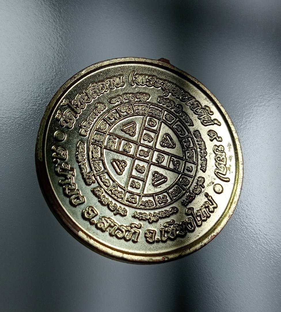 A7746 เหรียญพระพิฆเนศวร วัดไชยสถาน จ.เชียงใหม่