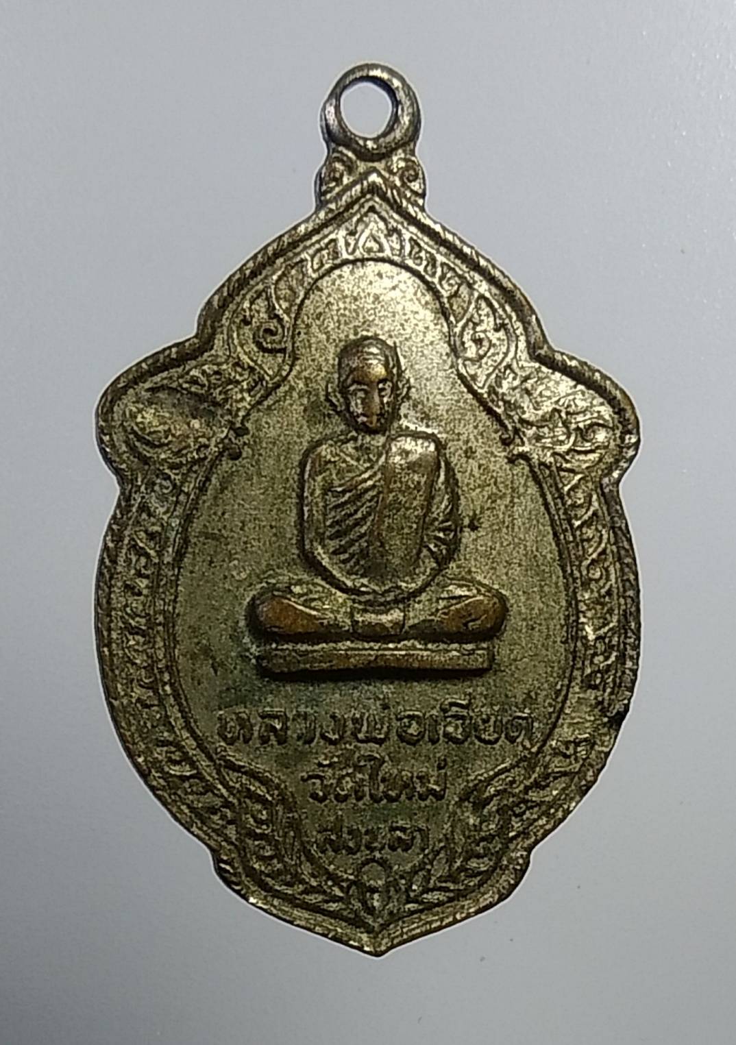 A1163 หลวงพ่อเอียด-หลวงพ่อรอด วัดใหม่ จ.สงขลา