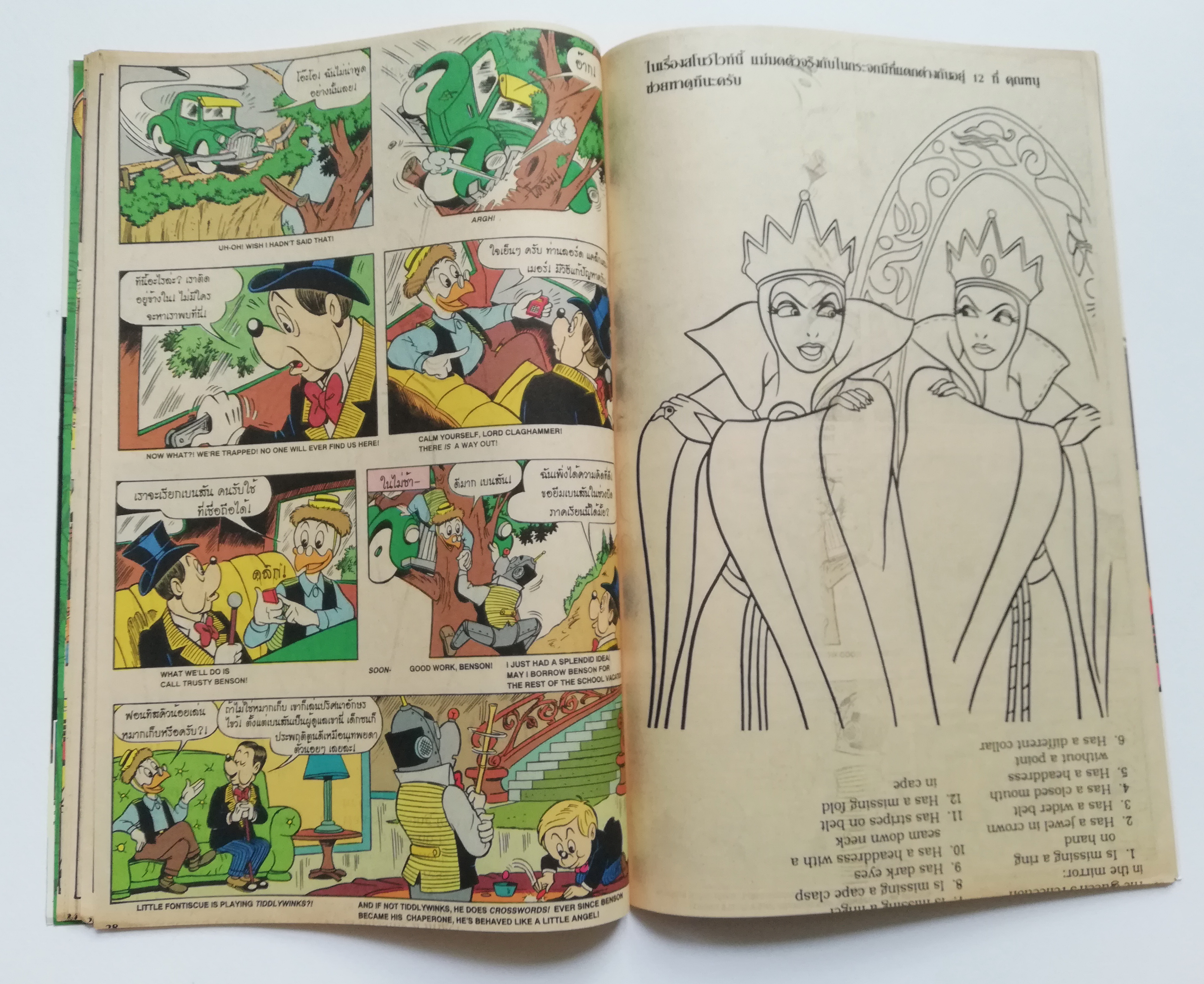 เดอะเนชั่น คอมิกส์ หนังสือการ์ตูนจาก Walt Disney's Goofy Adventure กู๊ฟฟี่ผจญภัย ฉบับที่ 109 การ์ตูนภาษาไทย-อังกฤษ ตอน เสาทองคำศักดิ์สิทธิ์,ควบคุมระยะไกล,ซูเปอร์ถั่วอยู่ไหน