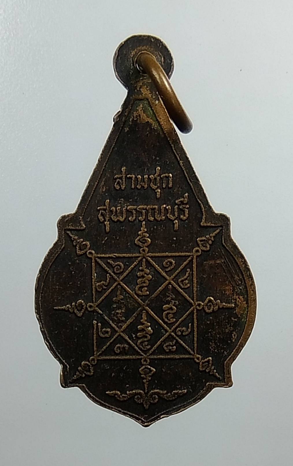 A1377 เหรียญพระพุทธ วัดคลองขอม จ.สุพรรณบุรี ปี2519