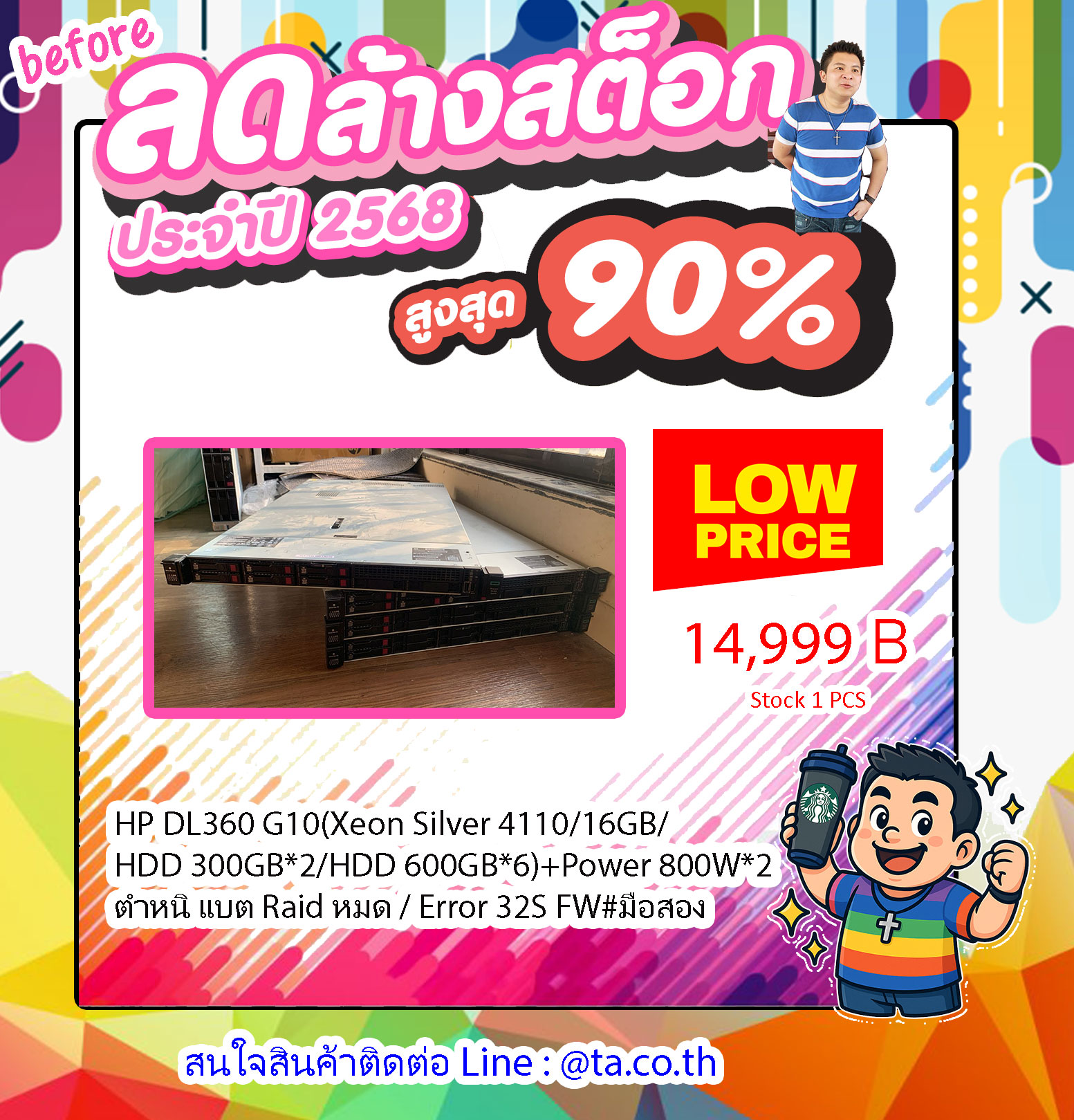 โปรดี ๆ ราคาดี ๆ HP ProLiant DL360 G10(Xeon Silver 4110/16GB/HDD 300GB*2/HDD 600GB*6)+Power 800W*2 ตำหนิ แบต Raid หมด / Error 32S FW