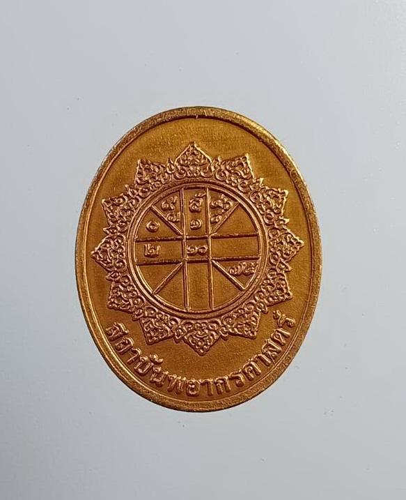 A7381 พระมหาเศรษฐีนวโกฎิ อาจารย์ลักษณ์ เรขานิเทศ สถาบันพยากรณ์ศาสตร์ รุ่นเสาร์5มหาเศรษฐี หลังดวงเมืองประเทศไทย