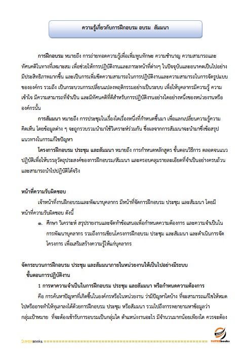 แนวข้อสอบ เจ้าพนักงานโสตทัศนศึกษาปฏิบัติงาน กระทรวงการต่างประเทศ