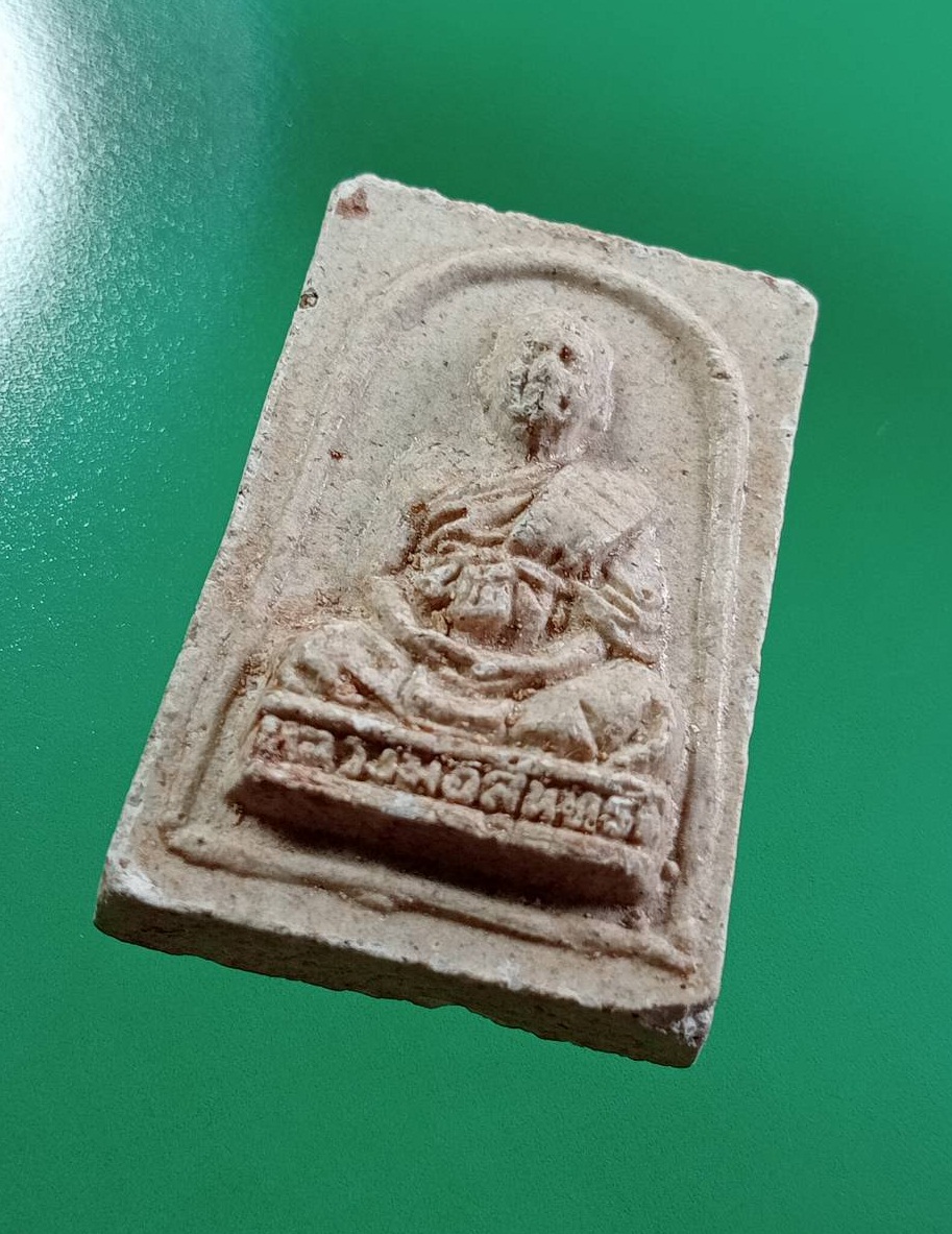 ผ3076 พระสมเด็จ หลังรูปเหมือน หลวงพ่อสุนทร วัดหนองสะเดา จ.สระบุรี