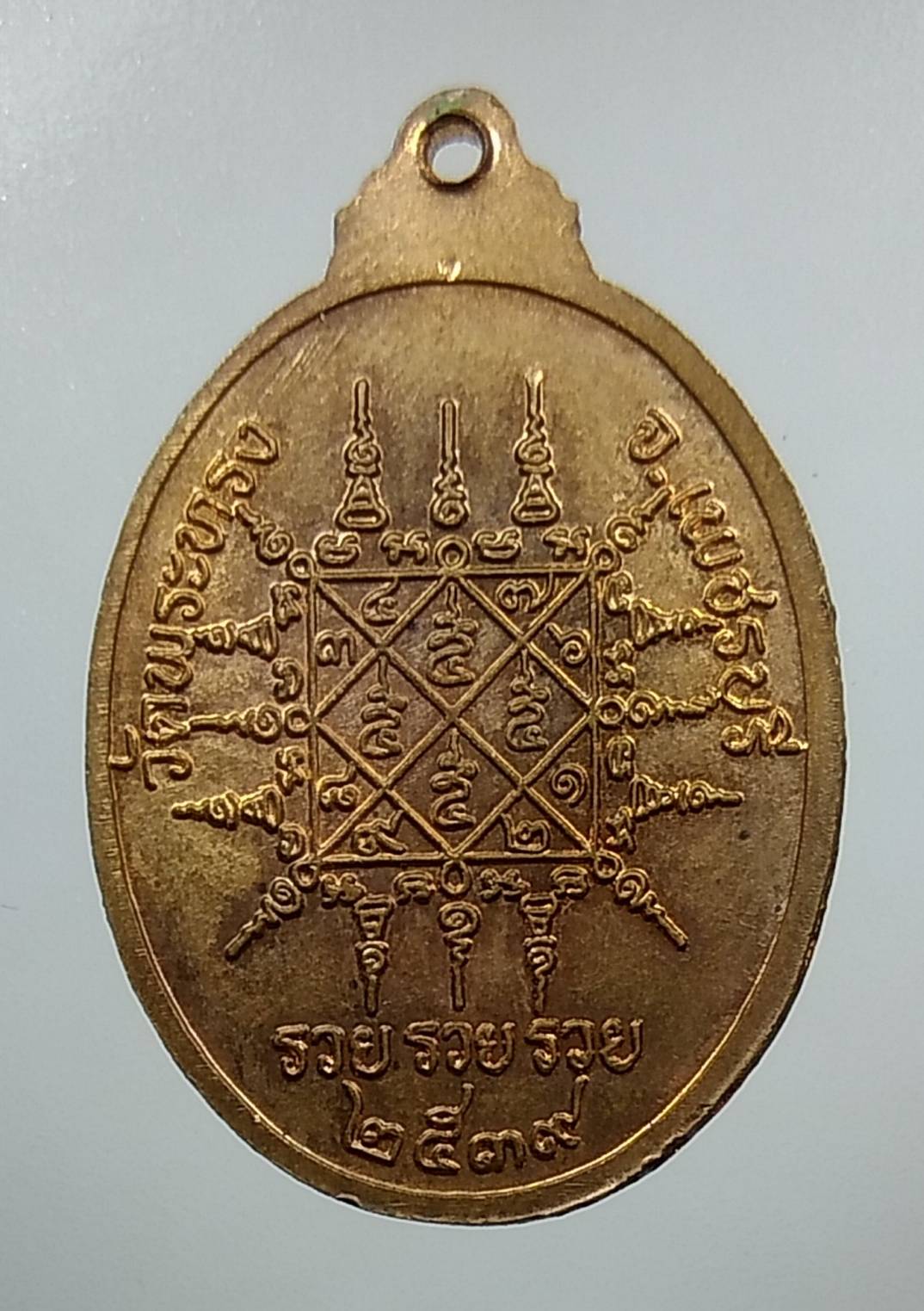 A1366 หลวงพ่อแล วัดพระทรง จ.เพชรบุรี ปี2539