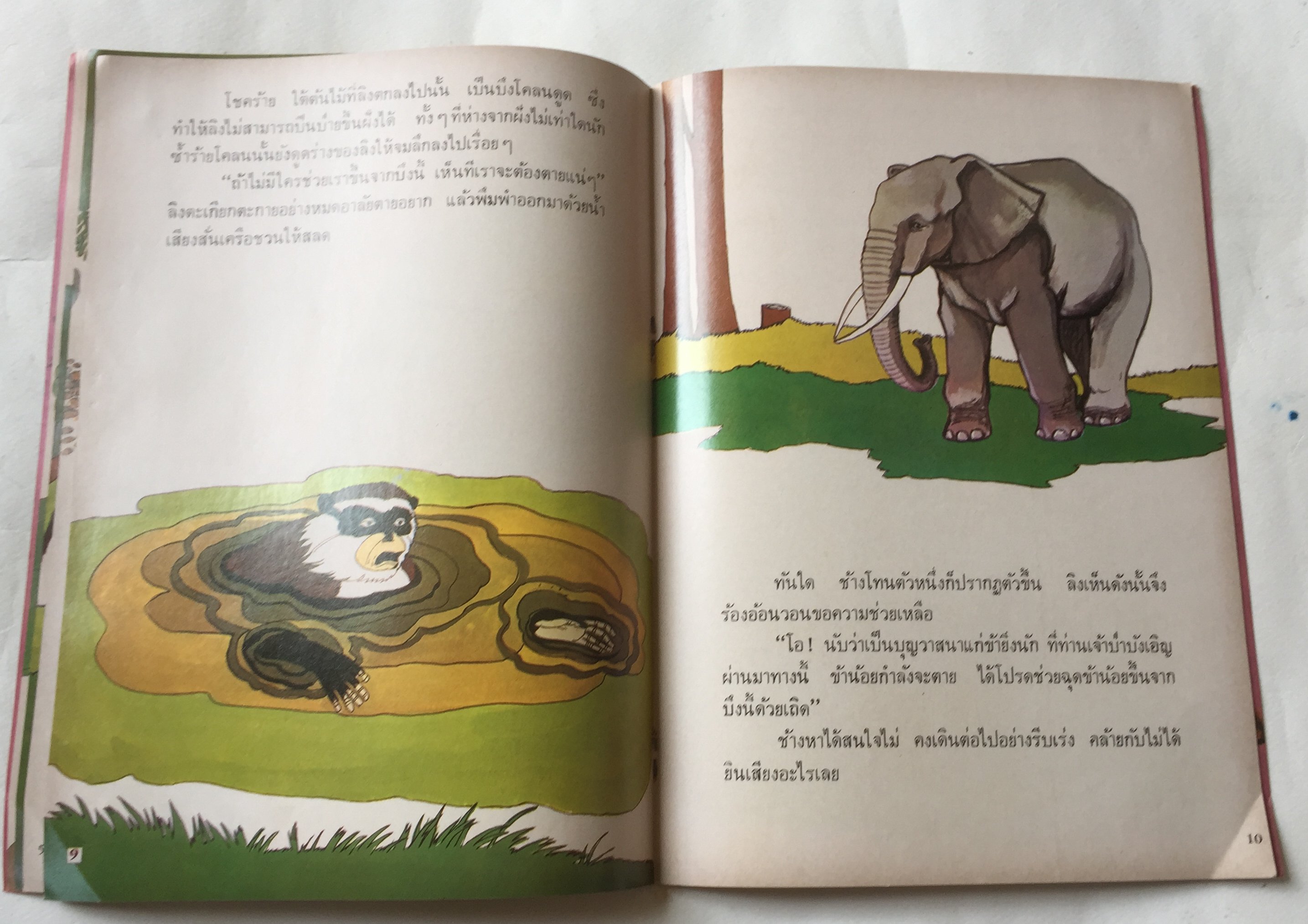 หนังสือนิทานเก่าเก็บ ลิงเจ้าปัญญา