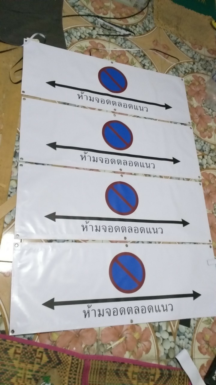 ป้ายไวนิล