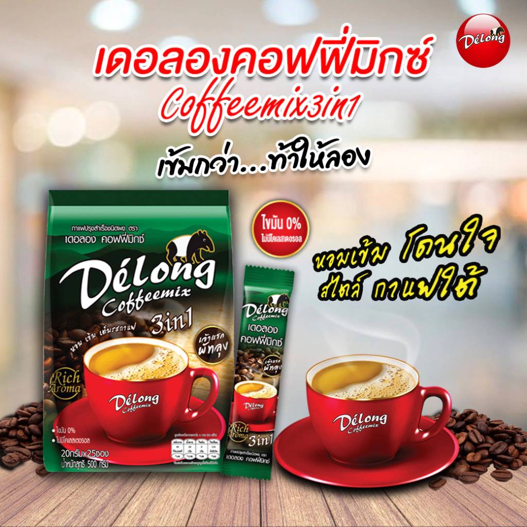 4 PV. กาแฟ 3IN1 หอมละมุนรสกาแฟแท้ๆ ขนาด 25 ซองๆละ 18 กรัม