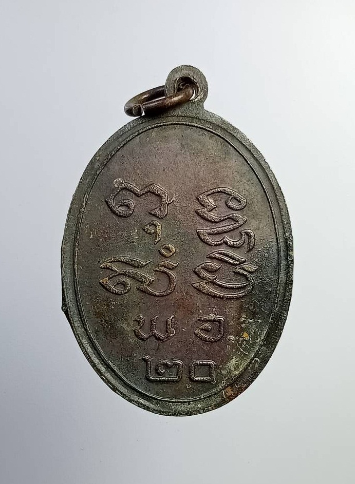 A7269 พระครูวิเศษสมณกิจ วัดโพธิ์เอน อ.วิเศษชัยชาญ จ.อ่างทอง ปี2520