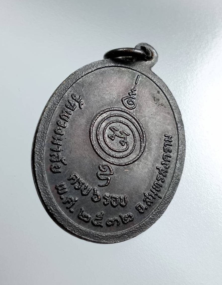 A7576 พระครูโสภณสมุทรคุณ วัดพวงมาลัย จ.สมุทรสงคราม ปี2532