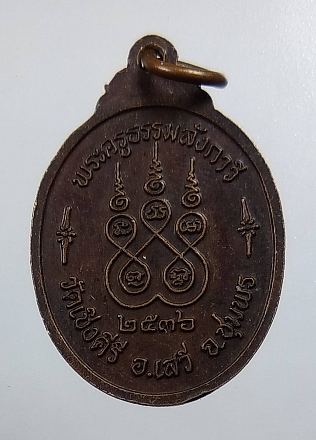 A1531 หลวงพ่อหีต วัดเชิงคีรี จ.ชุมพร ปี2536