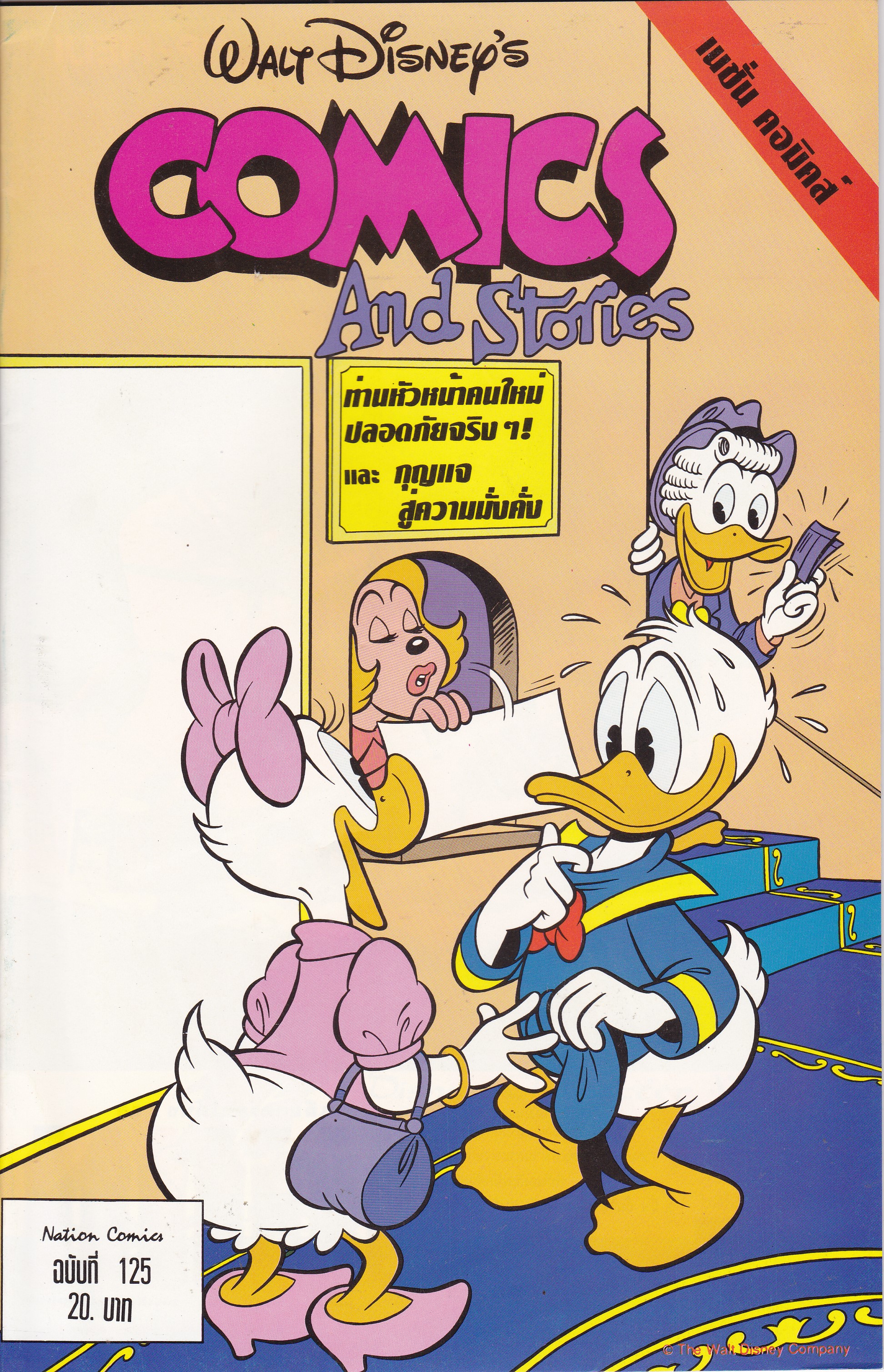 หนังสือการ์ตูนจาก Walt Disney COMICS AND STORIES ฉบับที่ 125 ตอน ท่านหัวหน้าคนใหม่ปลอดภัยจริงๆรึ และ กุญแจสู่ความมั่งคั่ง