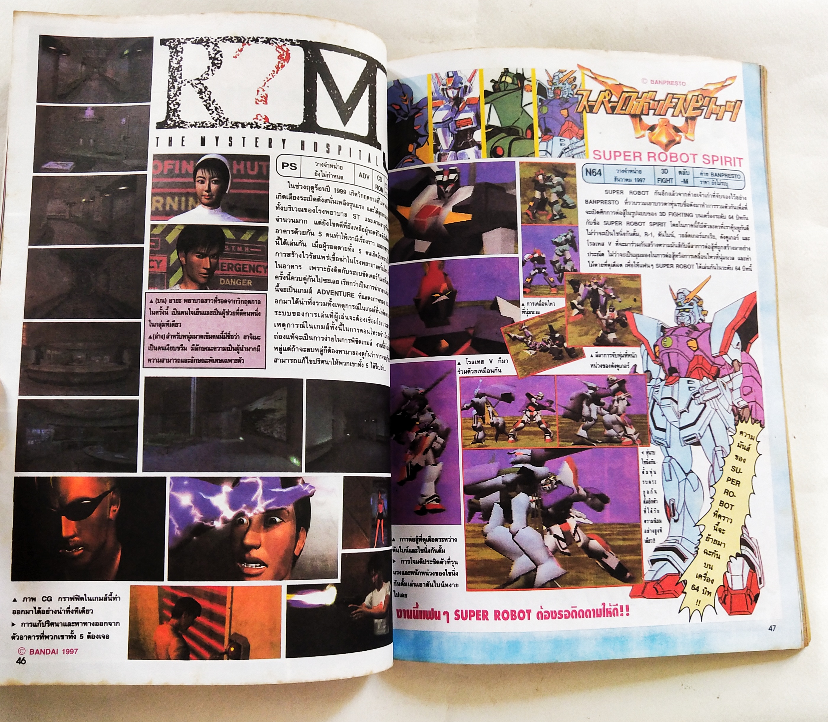 นิตยสารเก่า*** หนังสือมีตำหนิโปรดดูรูปภาพ ทีวีแมกกาซีน #72 ,Animation Magazine ในฉบับพบกับ: MACROSS 7 MAGIC KNIGHT RAYEARTH PET& MASCOT IRON LEAGUER " ซูเปอร์ไซย่า" ดรากอนบอล Dragonball GT