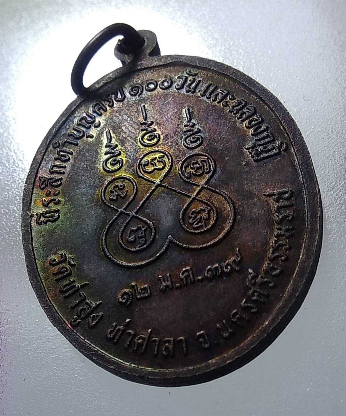 A1207 หลวงพ่อบุตร วัดท่าสูง จ.นครศรีธรรมราช ปี2539