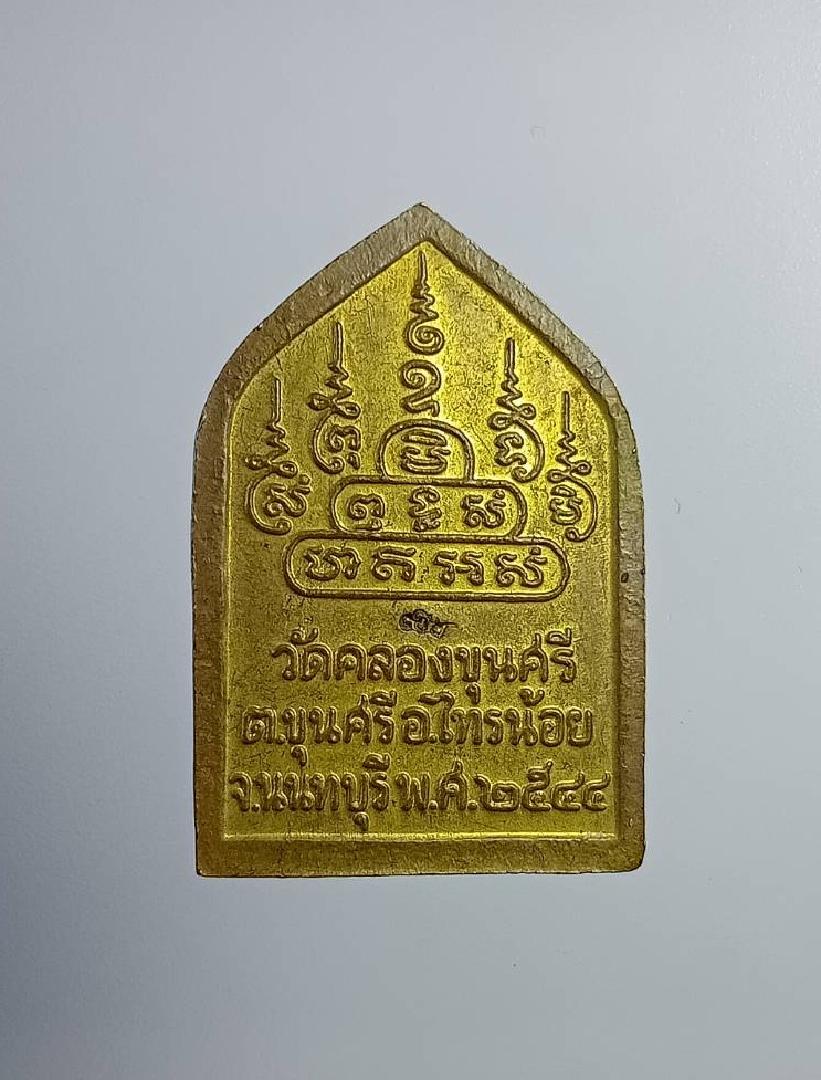 A7397 พระพุทธเชียงแสนสิงห์หนึ่ง วัดคลองขุนศรี จ.นนทบุรี ปี2535