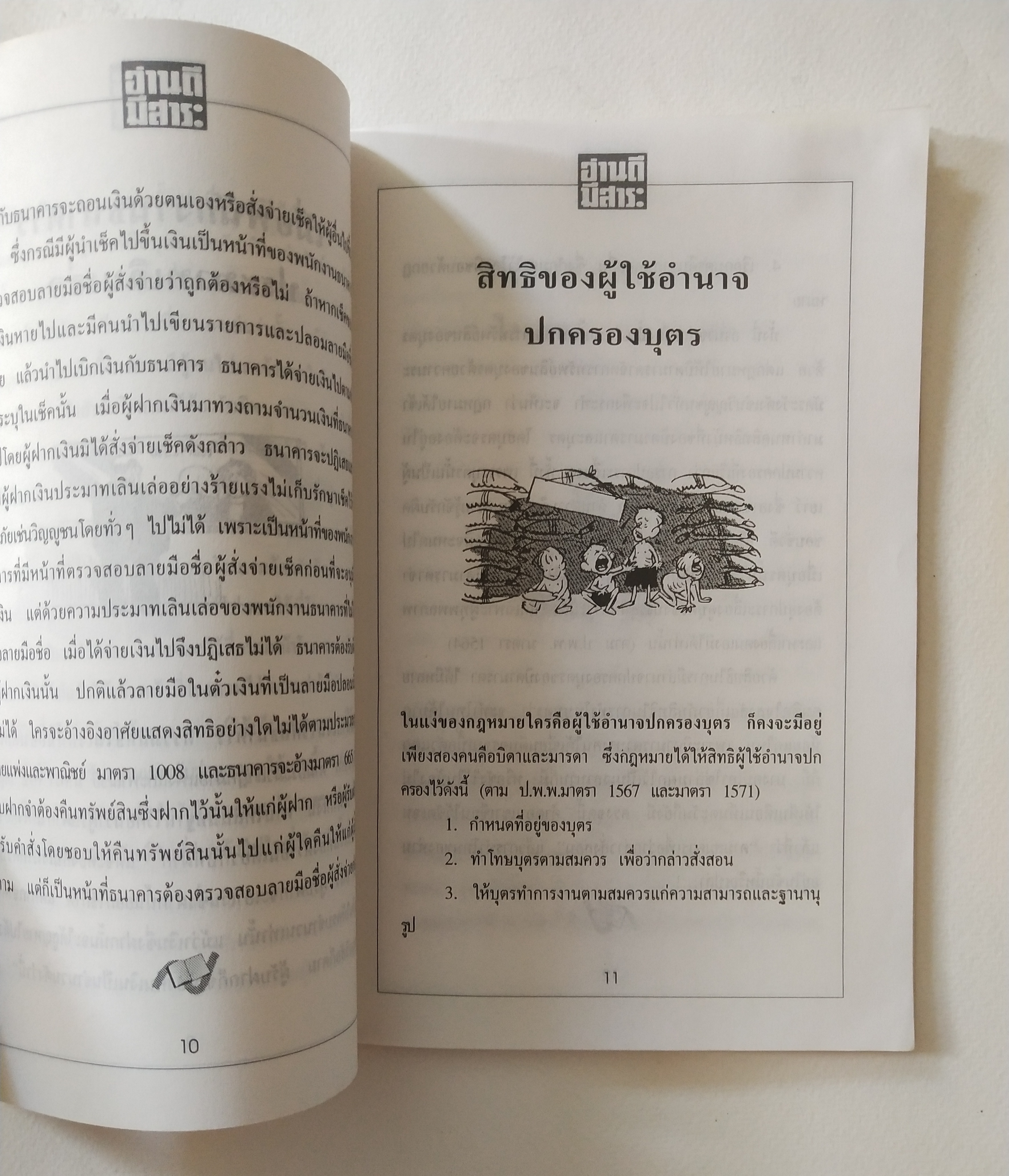หนังสือ "อ่านดีมีสาระ"อภินันทนาการฟรีพร้อมหนังสือพิมพ์ "คู่แข่งธุรกิจ รายสัปดาห์ เฉพาะฉบับที่ 148 วันที่ 8-14 พ.ย. 36