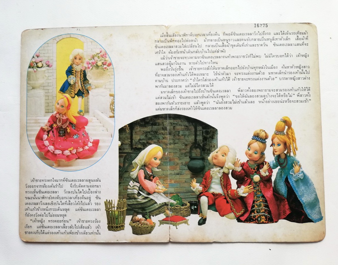 หนังสือนิทานคุณหนู **หนังสือเก่ามีตำหนิ โปรดตรวจสอบทุกภาพ ,ซินเดอเรลล่ากับเจ้าชาย ปกแข็ง ภาพเรื่องราวเป็นตุ๊กตา ถ่ายครบทั้งเล่ม เคยเป็นหนังสือห้องสมุด