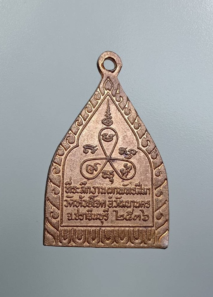 A7688 หลวงพ่อจาด วัดบางกระเบา จ.ปราจีนบุรี ออกวัดห้วยโจด ปี2536