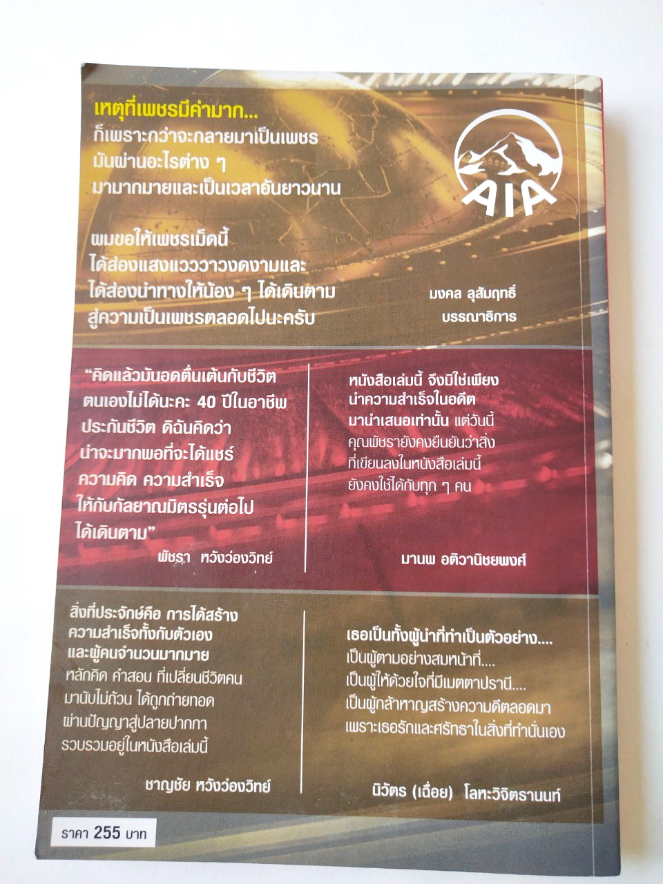 หนังสือแนวพัฒนาตนเอง **มีลายเซ็นต์ที่หน้าแรกด้านใน และ รอยพับมุมบางแผ่น "40 เคล็ดลับ พลิกชีวิต จากถ่านเป็นเพชร" โดย พัชรา หวังว่องวิทย์