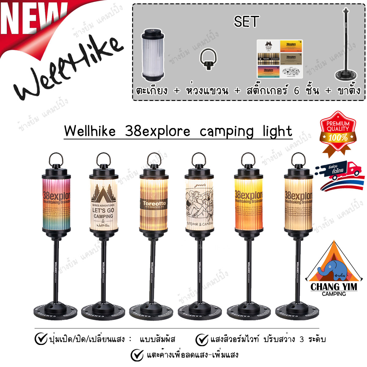 WellHike ตะเกียง 38explore + สติ๊กเกอร์ + ขาตั้ง ครบเซ็ต