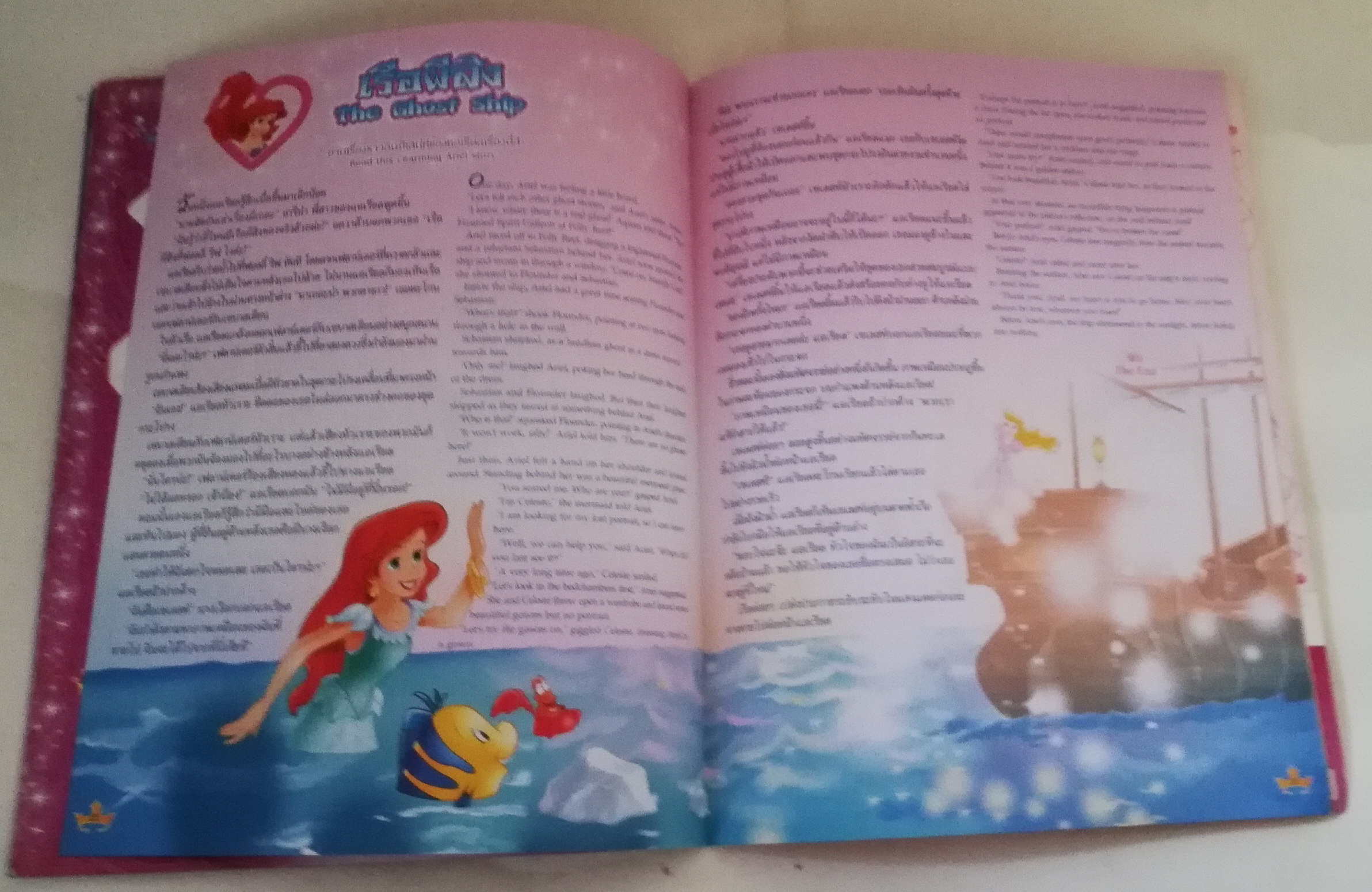 นิตยสารภาพสวยการ์ตูนเจ้าหญิงดิสนีย์ ** มีระบายสี หน้า 15 ,Disney's Princess ดิสนีย์ ปริ๊นเซส เล่ม 42 ปก เจ้าหญิงออโรร่า,ในเล่ม :-ออโรร่ามซินเดอเรลล่า,แอเรี่ยล