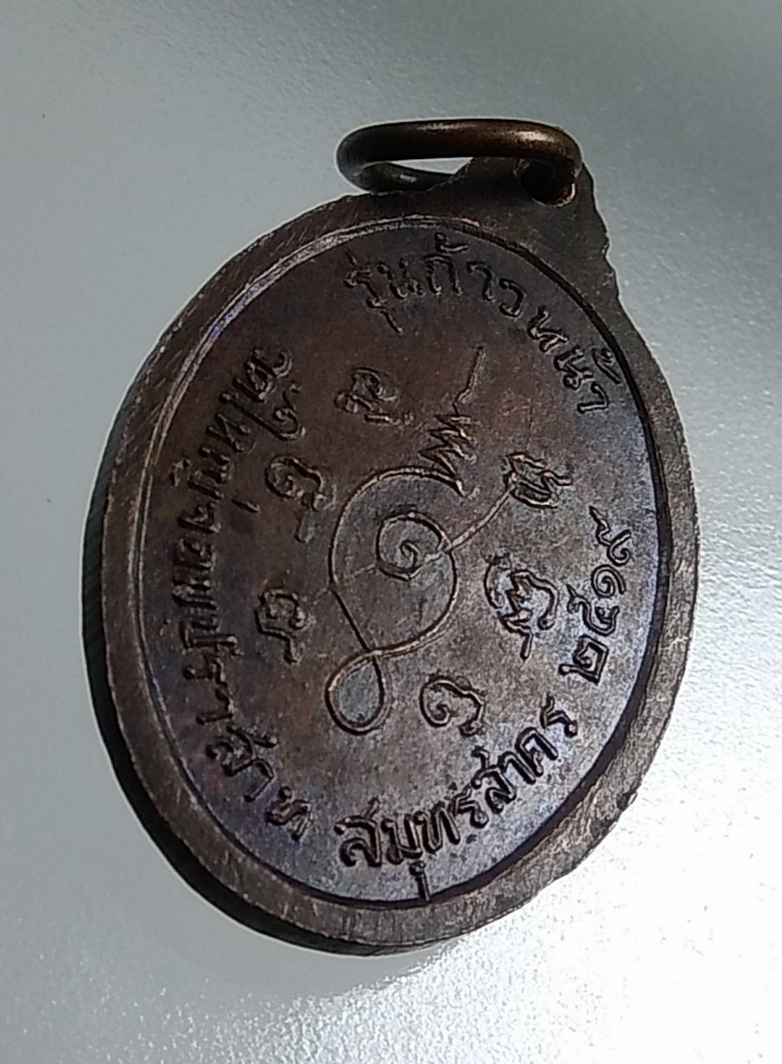 A1614 หลวงพ่อปู่ วัดใหญ่จอมปราสาท จ.สมุทรสาคร ปี2519