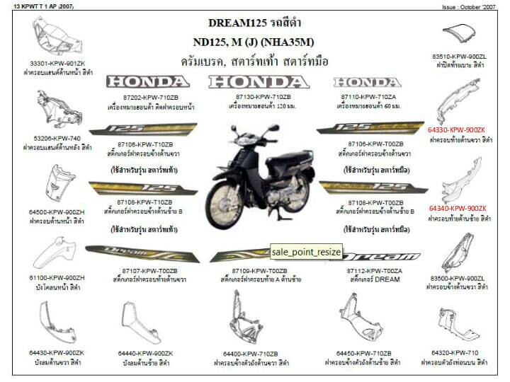 ขุดพลาสติกและเฟรมสี ดรีม125ปี2007 ทุกสี