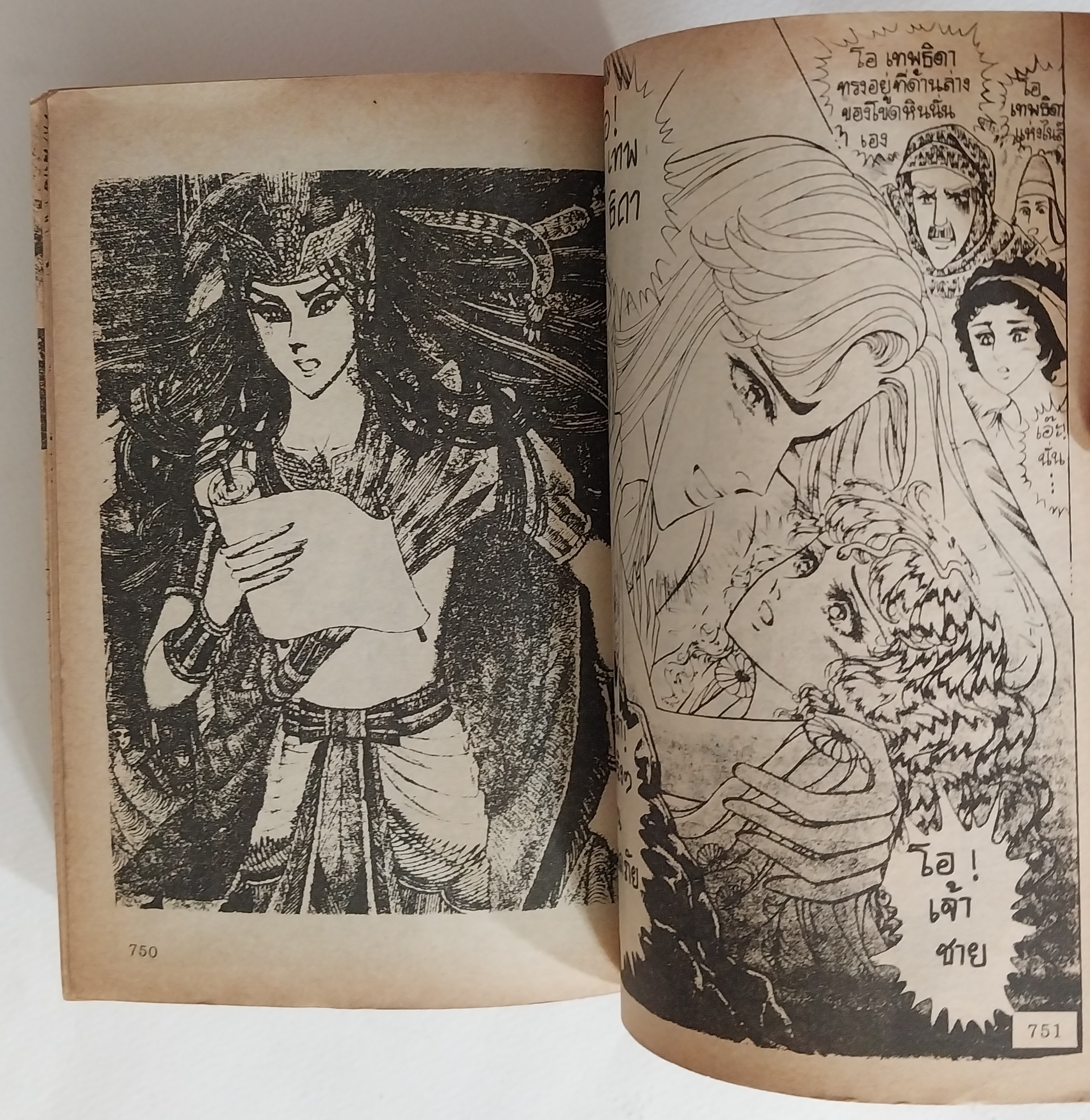 หนังสือการ์ตูนญี่ปุ่นเก่าแปลไทย,** หนังสือเก่ามีตำหนิตามภาพ -,สนพ. ยอดธิดา SPECIAL ISSUE FOR YOU, FAROH'S CURSE คำสาปฟาโรห์ ฉบับรวมเล่มพิเศษ เล่ม9 เรื่องและภาพโดย Chieko Hosokawa