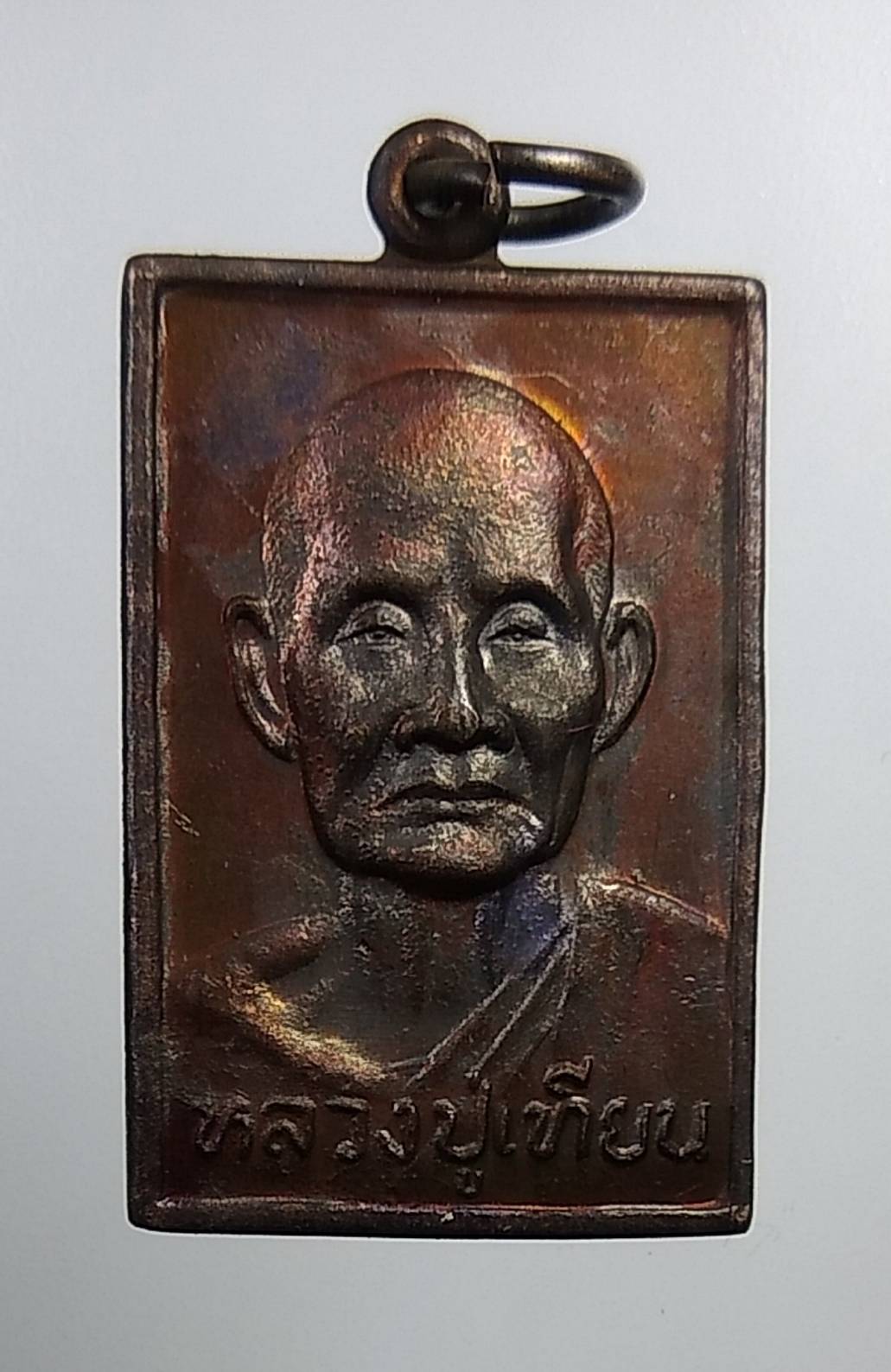 A2056 หลวงปู่เทียน วัดโบสถ์ จ.ปทุมธานี ปี2536