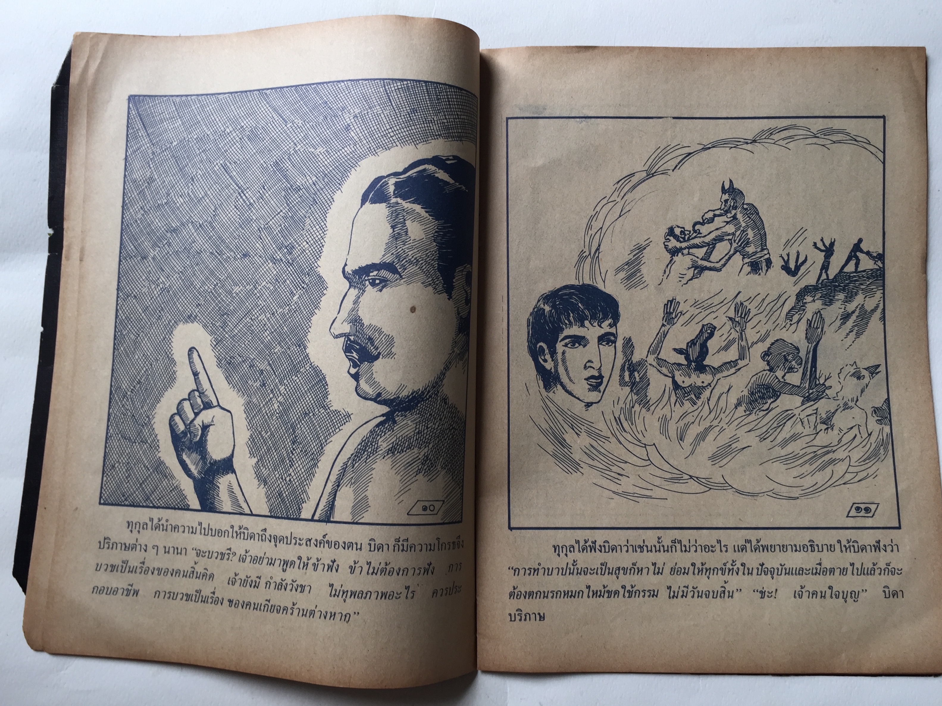 หนังสือนิยายภาพ** หนังสือเก่ามีตำหนิตามภาพ, เรื่อง พระสุวรรณสาม ยอดกตัญญู เสนอโดย สำนักพุทธบูชา