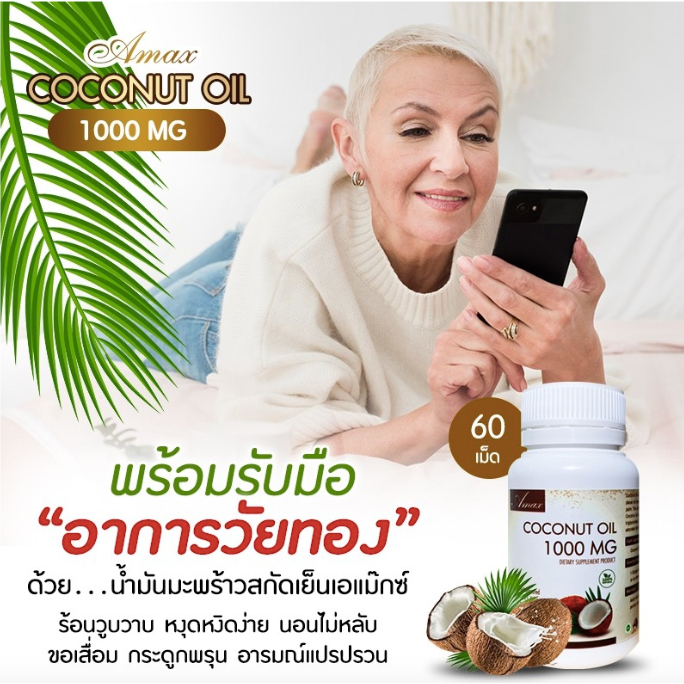 3 PV. น้ำมันมะพร้าวสกัดเข้มข้น Amax coconut oil 30 ซอฟเจล MCTs oil น้ำมันมะพร้าวออสเตรเลีย 1000mg 30 แคปซูล