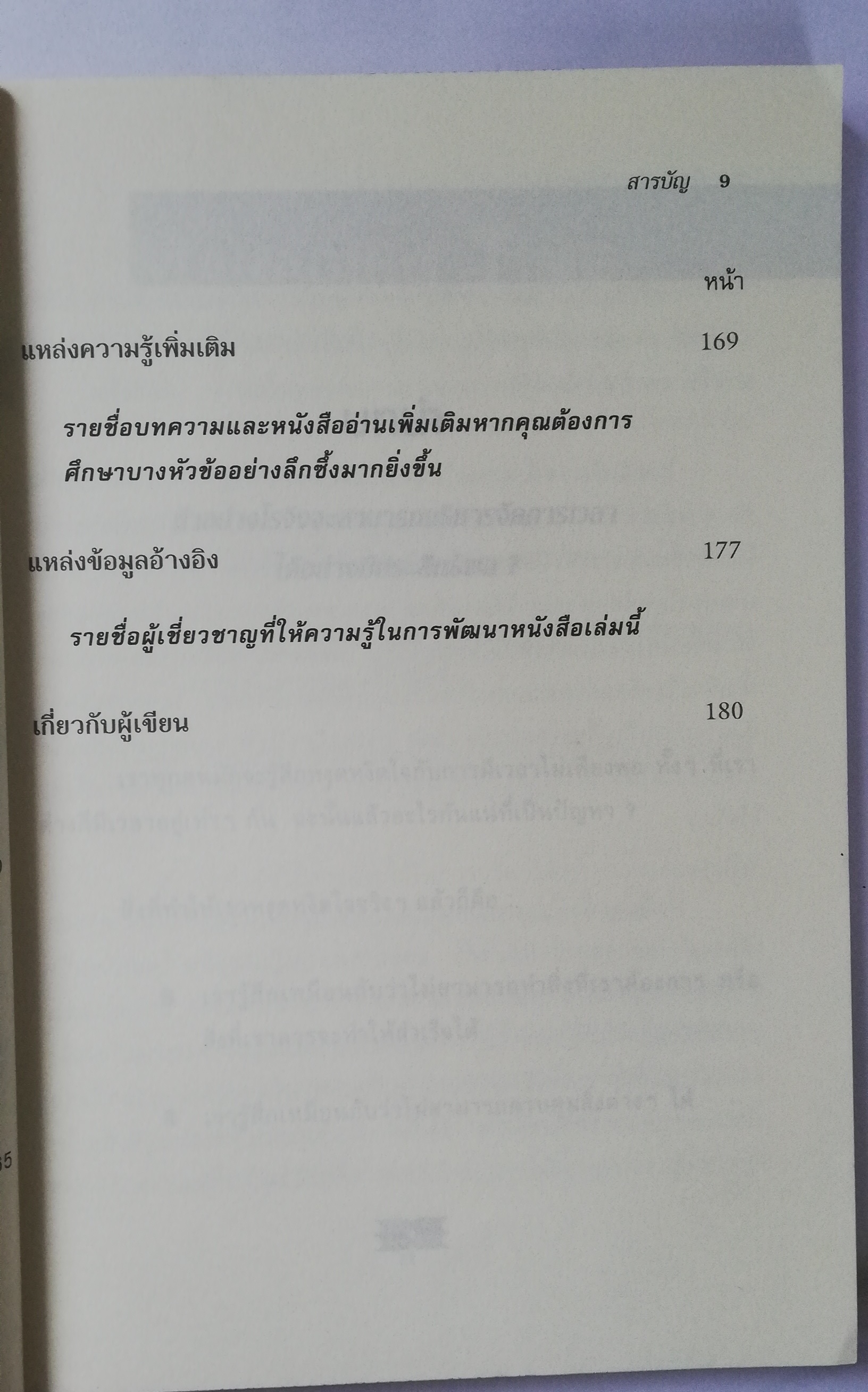 หนังสือบริหารเก่า เป็นหนังสือจากห้องสมุดประชาชน ** รายละเอียดตามภาพ, harvard Business ทักษะการบริหารเวลา managing Time Pocket Mentor คู่มือพัฒนาทักษะผู้นำ จากมหาวิทยาลัยฮาร์วาร์ด เขียนโดย Melissa Raffoni แปลและเรียบเรียงโดย สุรีพร พึ่งพุทธคุณ พิมพ์ครั้งที