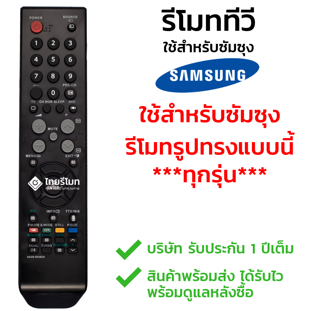 รีโมททีวี Samsung รุ่นAA59-00382A