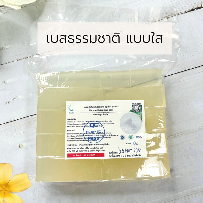 เบสสบู่กลีเซอรีนธรรมชาติ แบบใส ฟองเยอะ มีความอ่อนโยนสูง ผลิตจากน้ำมันมะพร้าวเกรดดบรรจุ 1 ก.ก. (ราคารวม Vat 7%)