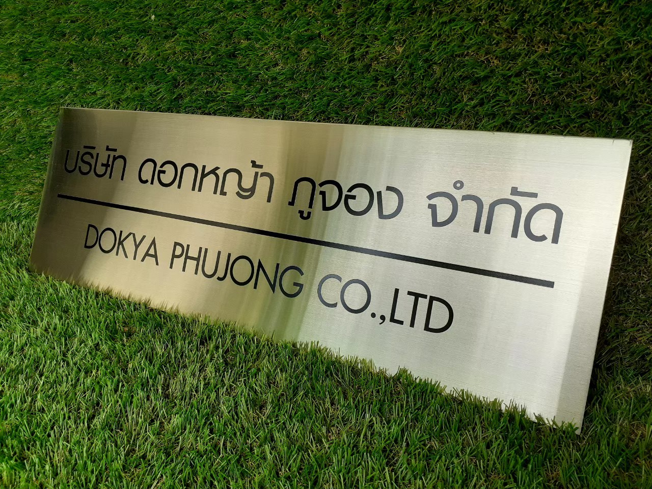 ป้ายสกีน
