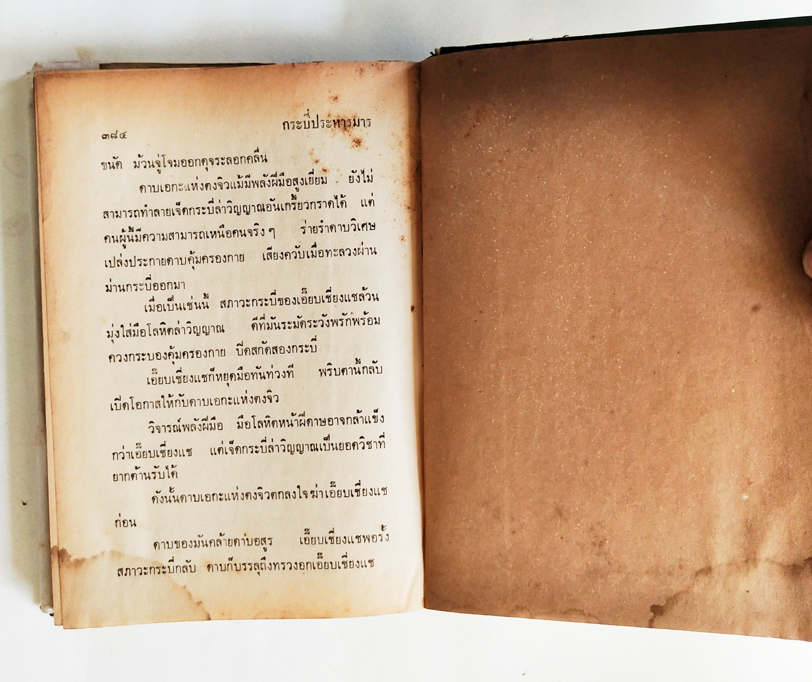 หนังสือนิยายจีนแปลเก่า2529 ปกแข็ง บางเล่มห่อปกพลาสติก บางเล่มไม่ห่อ ** หนังสือเก่ามีตำหนิตามภาพ, กระบี่ประหารมารเล่ม 1-4 สี่เล่มจบ เรื่องใหม่ของอ้อเล้งเซ็ง แปลโดย น.นพรัตน์