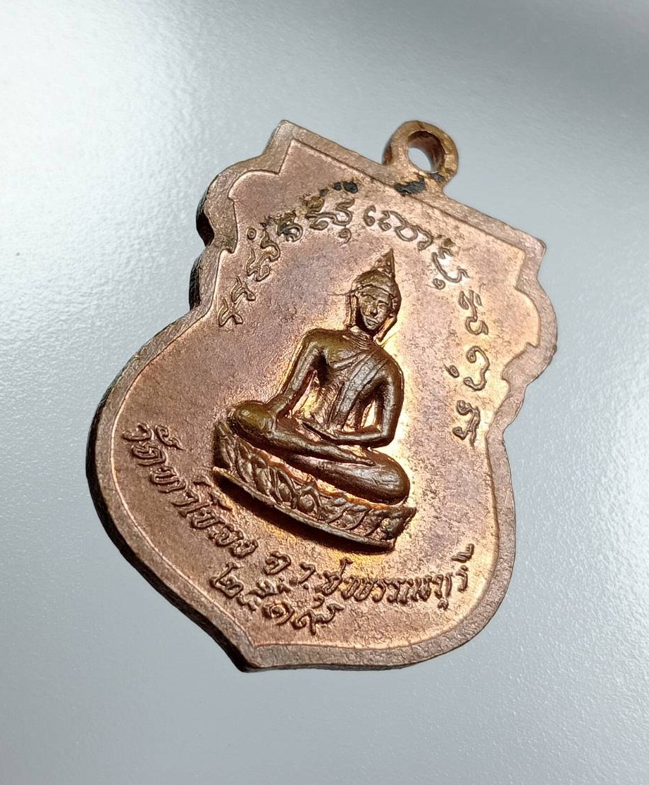 A7968 พระครูธรรมสารรักษา วัดท่าโขลง จ.สุพรรณบุรี ปี2519