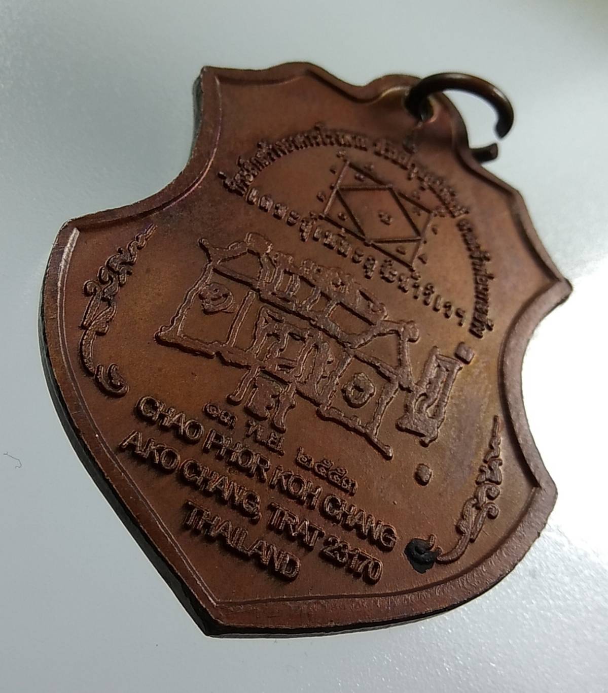 A1332 เหรียญเจ้าพ่อเกาะช้าง จ.ตราด ปี2553