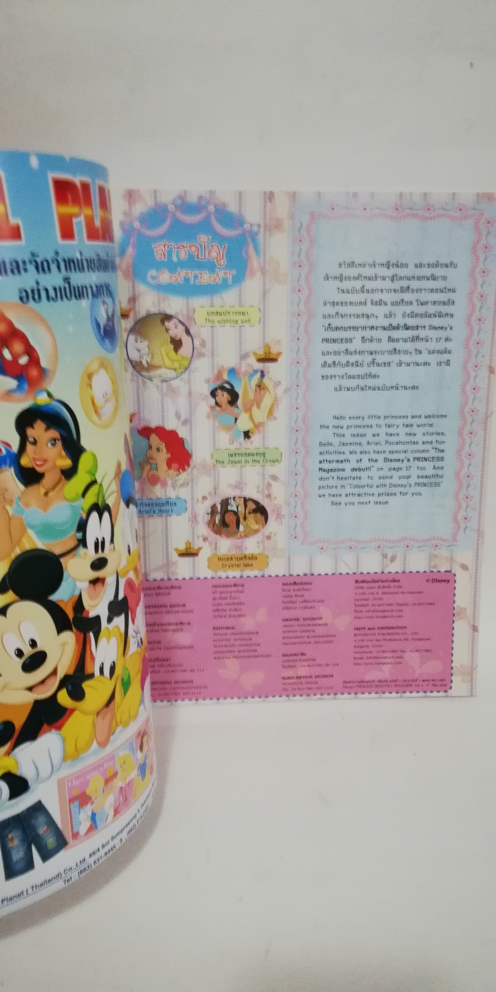 นิตยสารภาพสวยการ์ตูนเจ้าหญิงดิสนีย์ Disney's Princess ดิสนีย์ ปริ๊นเซส เล่ม 2 ปก เจ้าหญิงแบลล์ จาก บิวตี้แอนด์เดอะบีสต์ Beauty and the Beast