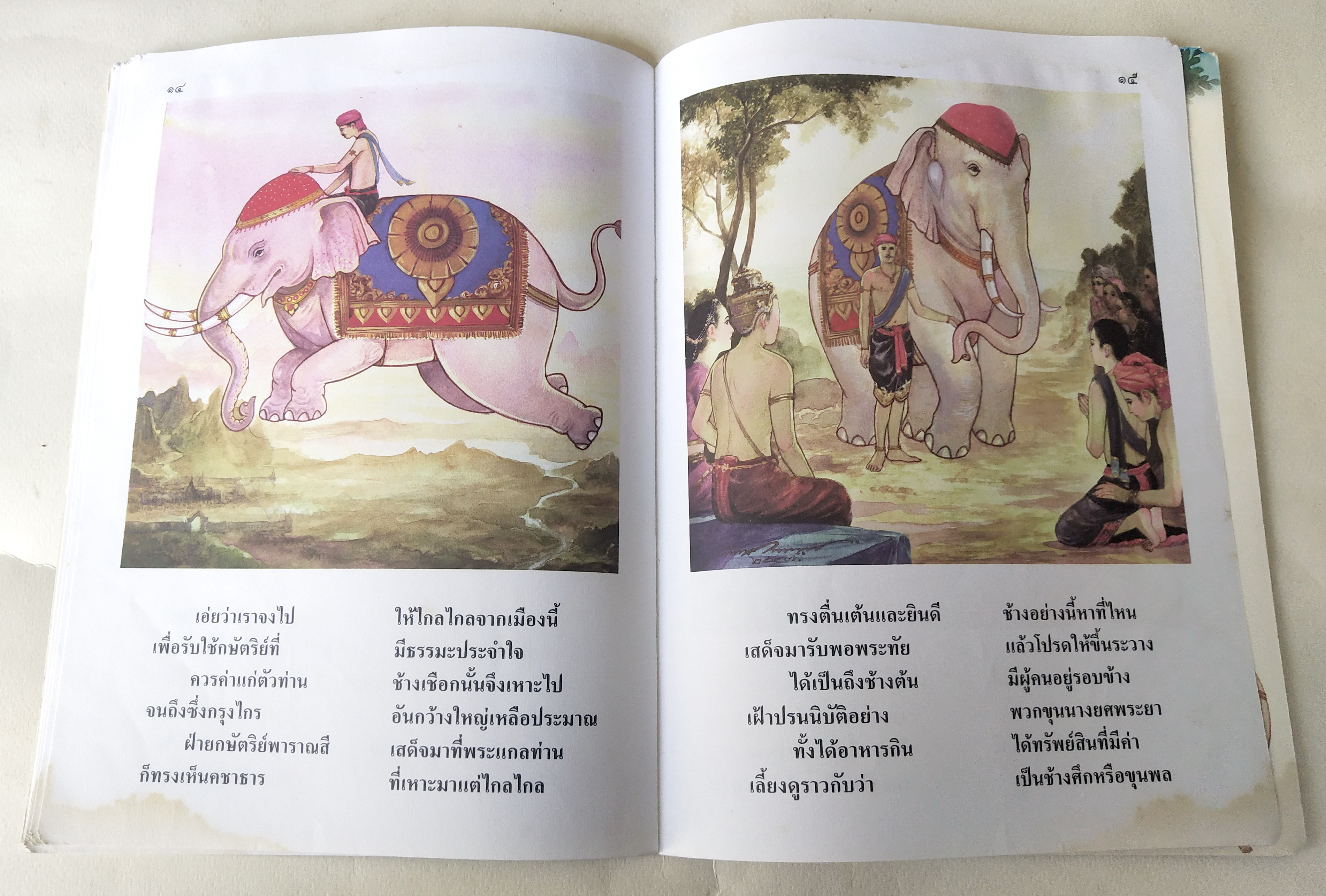 หนังสือภาพสวย มีตำหนิโปรดตรวจสอบทุกภาพ, หนังสือภาพ ชุด นิทานชาดก เรื่อง ช้างบิน ทุมเมธชาดก เขียนเรื่องโดย บุษบง โควินทร์ เขียนภาพโดย พิทักษ์ พรหมบุตร พิมพ์ครั้งที่ 2 พ.ศ 2548