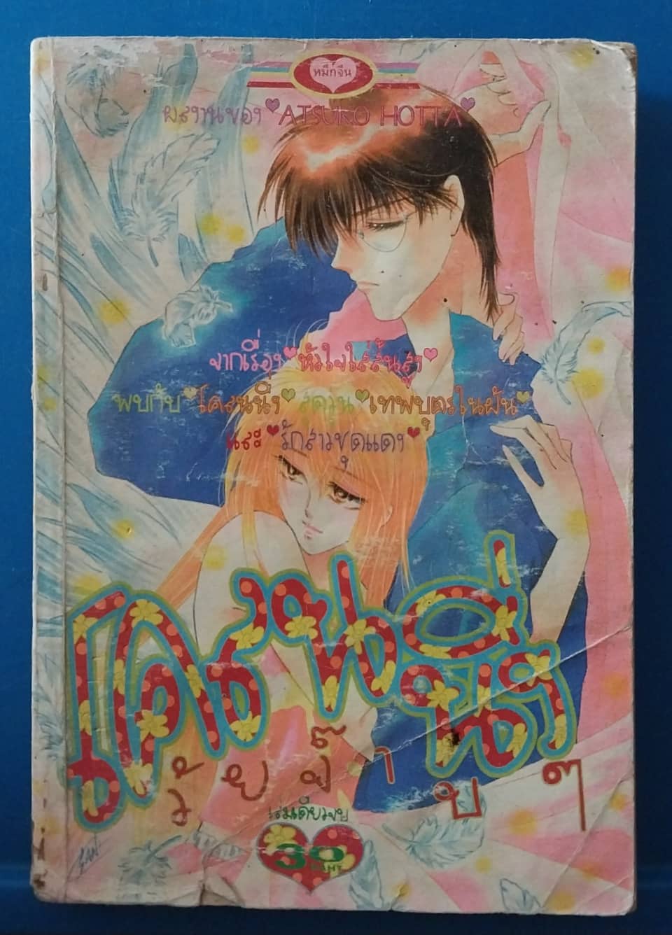 หนังสือการ์ตูนเก่ามีตำหนิตามภาพ, โคลนนิ่งวัยจ๊าบๆ เล่มเดียวจบ