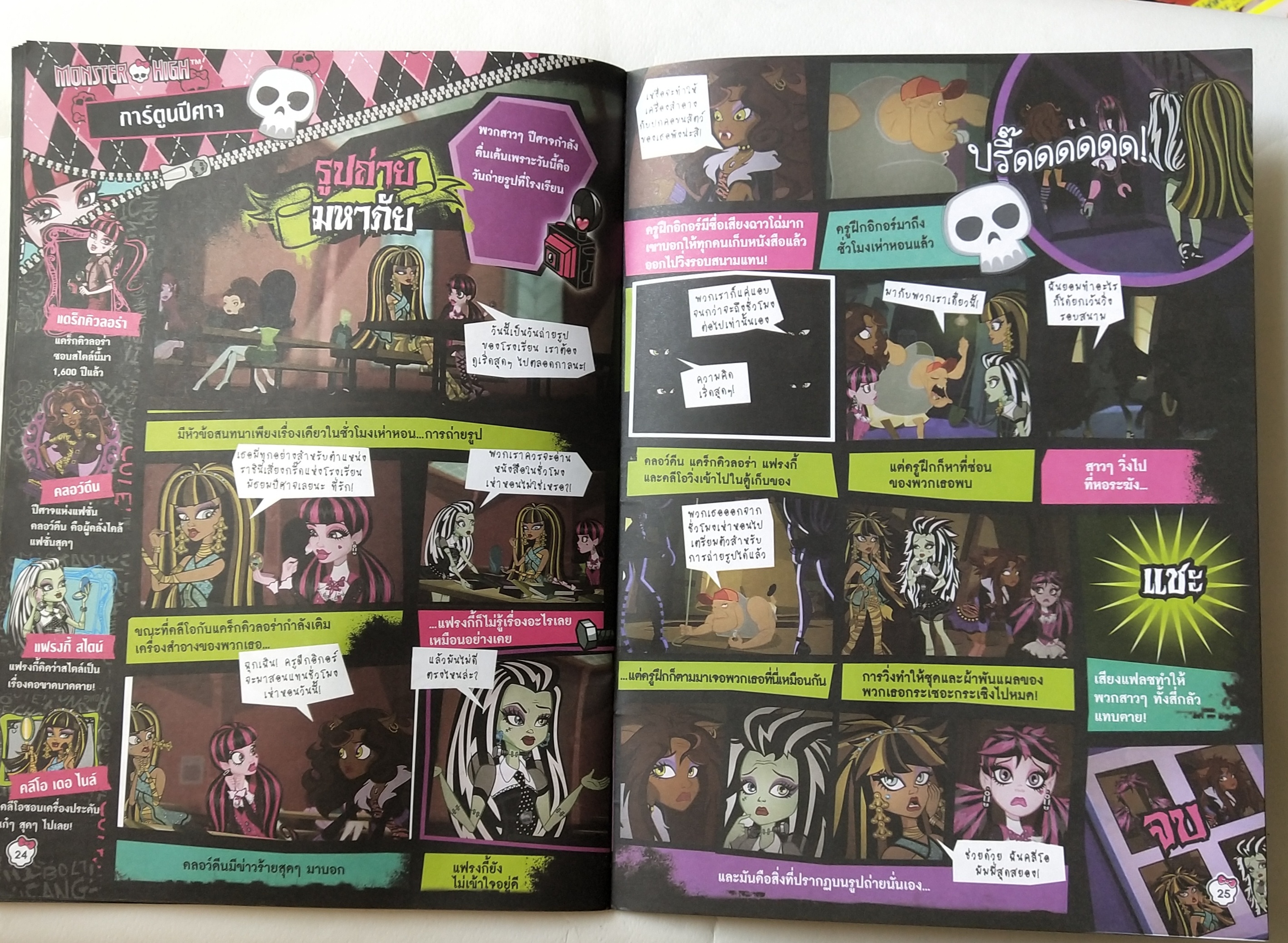 นิตยสาร Monster High ฉบับที่ 02 ปี 2556 *** สันปกด้านล่างมีตำหนิตามภาพ สวยซะมั่นใจสไตล์ Monster นิตยสารภาพสีผสมพร้อมภาพ Monster High โปสเตอร์ และการ์ตูน