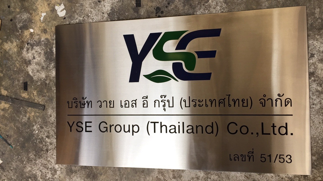 ป้ายบริษัท